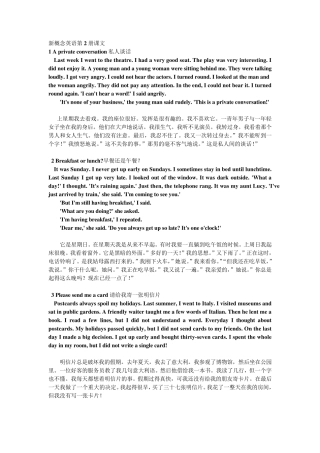 新概念英语2课文及翻译