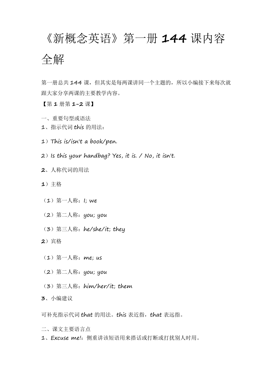 新概念英语》第一册144课内容全解_第1页