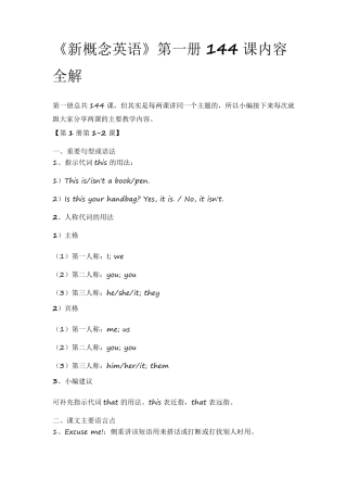 新概念英语》第一册144课内容全解