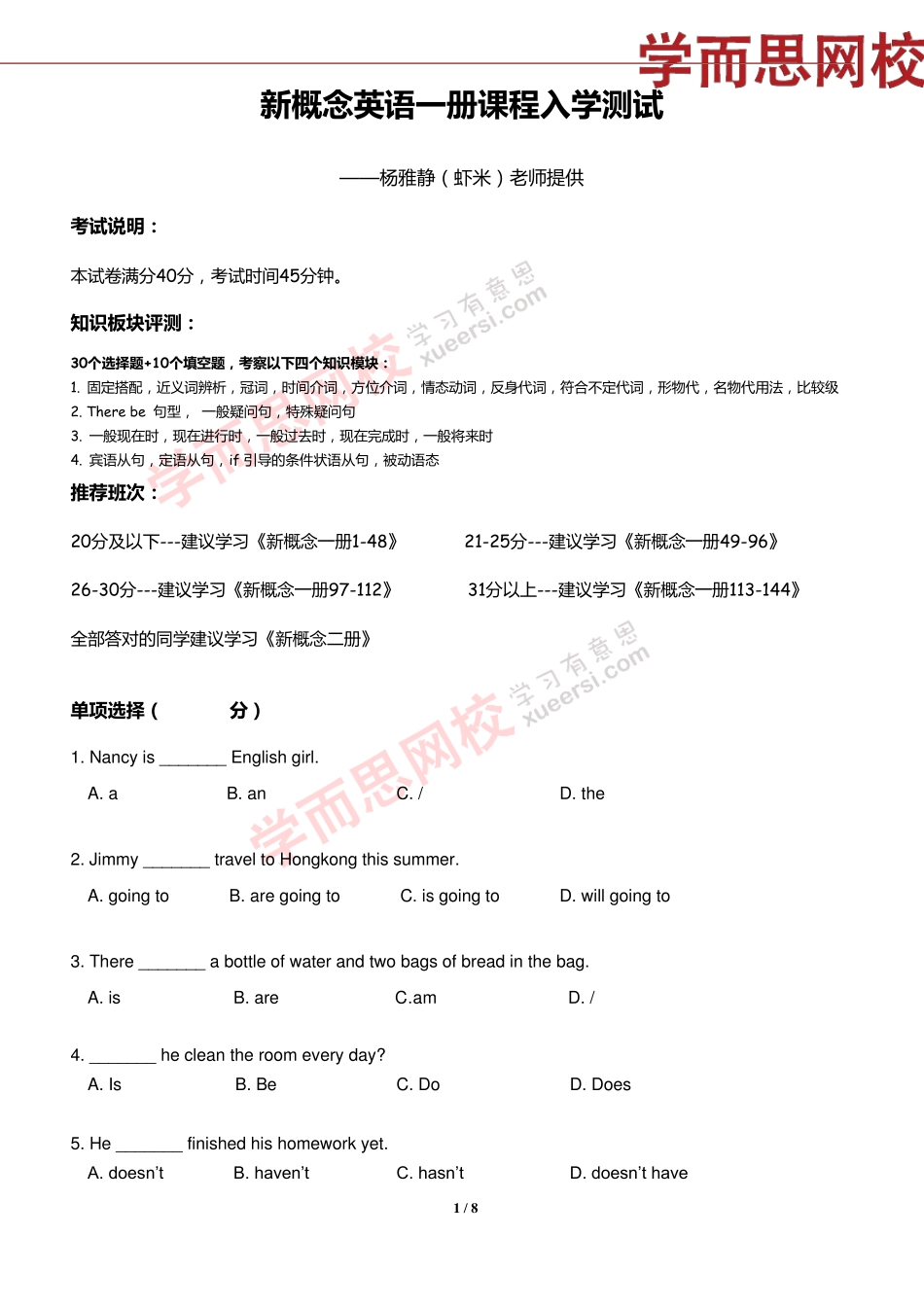 新概念英语一册课程入学测试(试卷及答案)_第1页