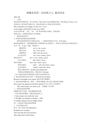 新概念英语一总结练习七_被动语态