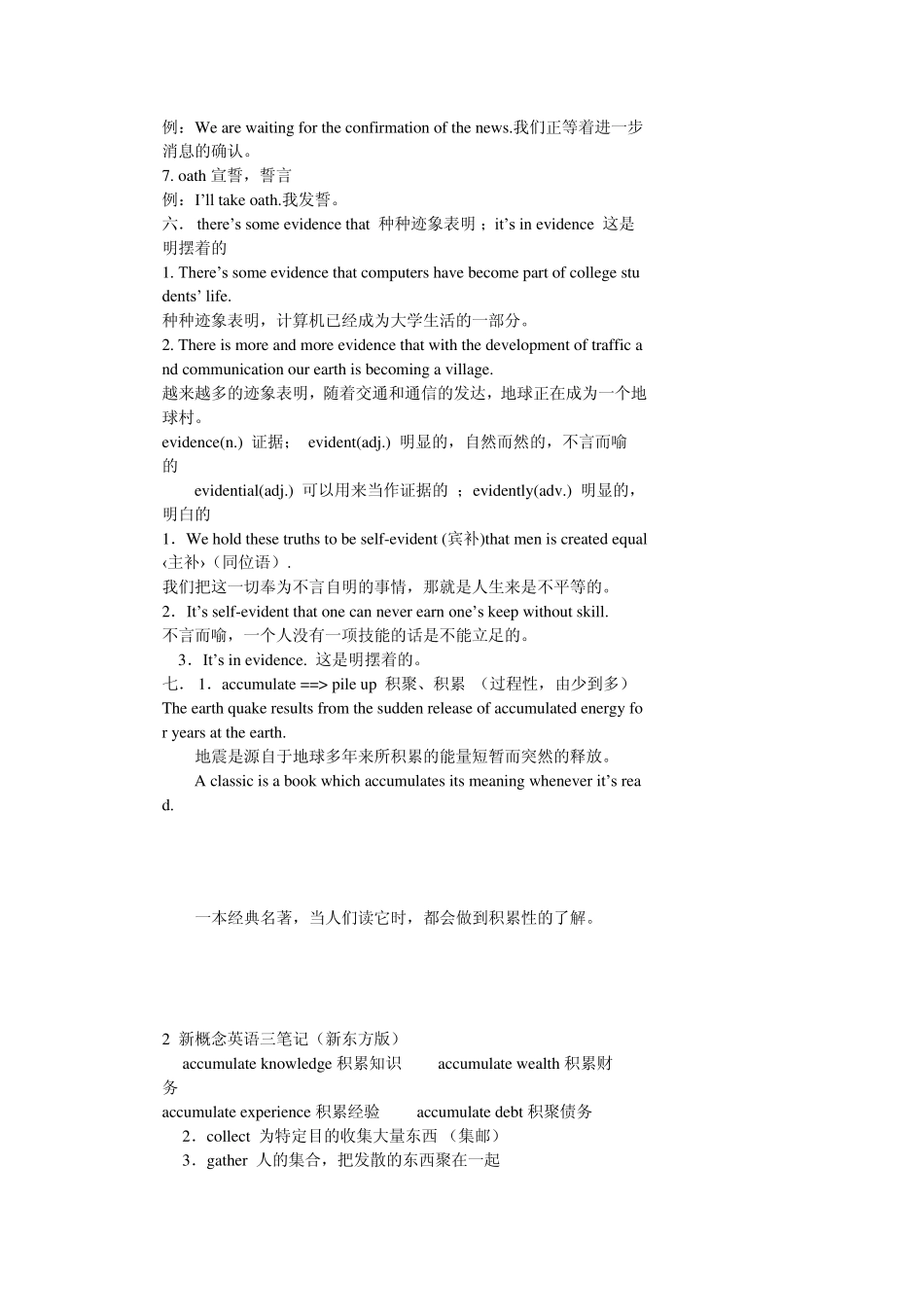 新概念英语三笔记_第2页