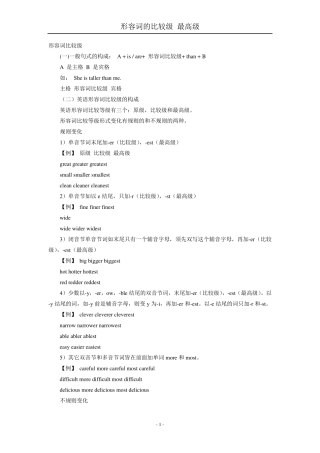 新概念英语之形容词比较级最高级以及练习题