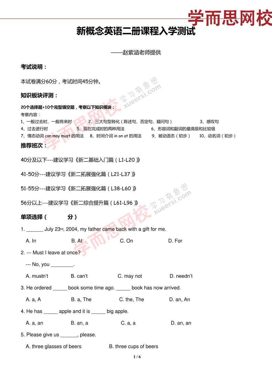 新概念英语二册课程入学测试(试卷及答案)_第1页