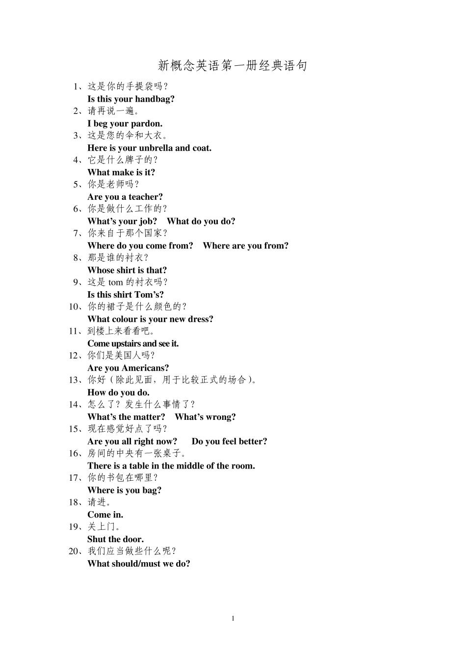 新概念英语优秀句子_第1页