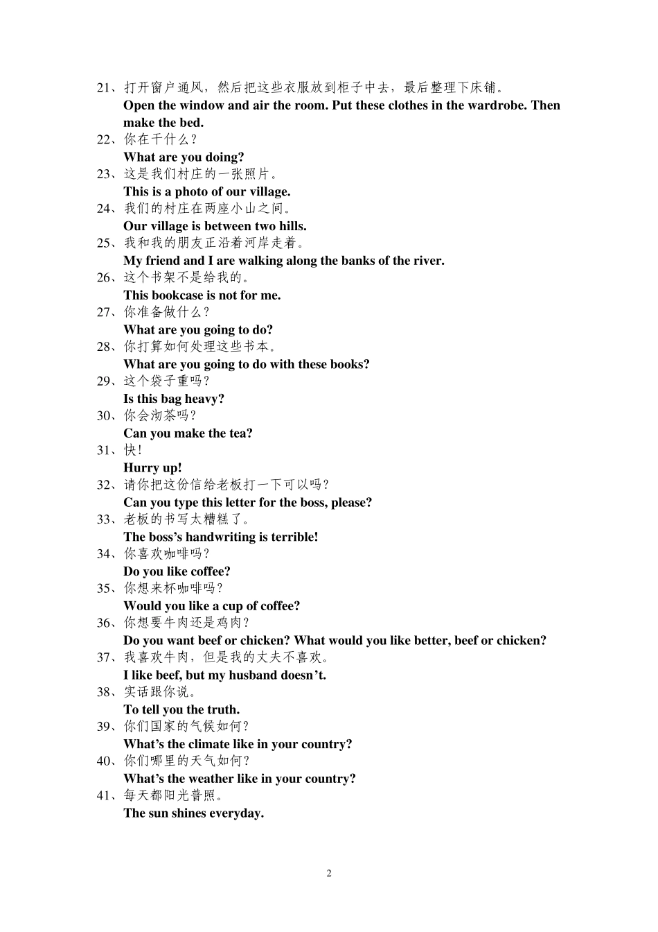 新概念英语优秀句子_第2页