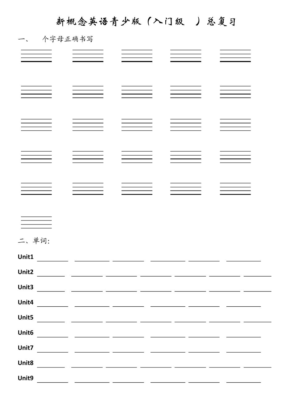 新概念英语入门级A总复习_第1页