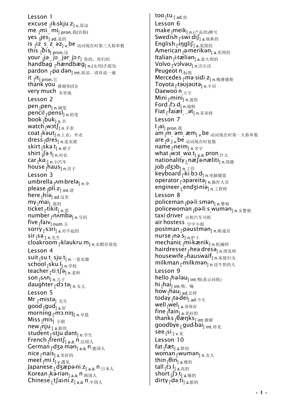 新概念英语全单词表(带音标)_第1页