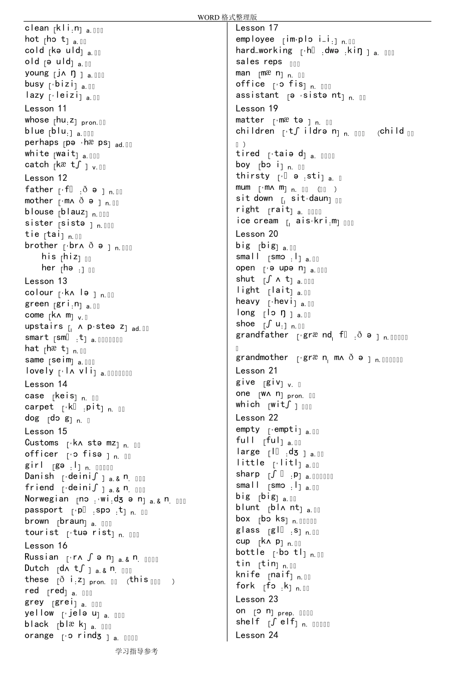 新概念英语全单词表[带音标]_第2页