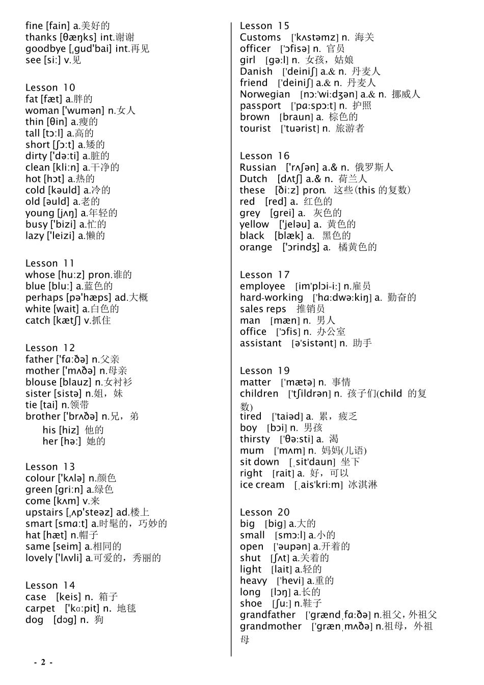 新概念英语全单词表(带音标)重要_第2页