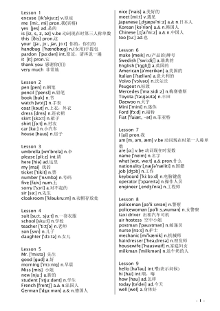 新概念英语全单词表(带音标)重要