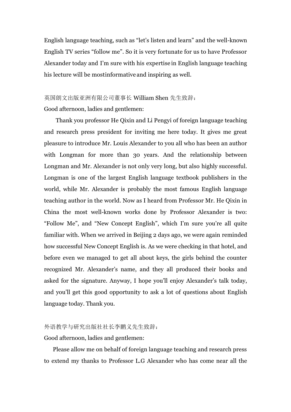 新概念英语原作者亚历山大教授在北京外国语大学的演讲原文_第2页