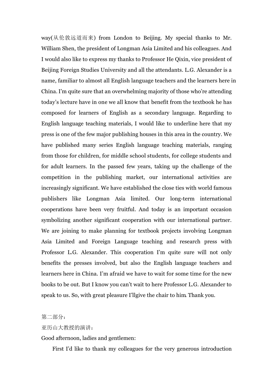 新概念英语原作者亚历山大教授在北京外国语大学的演讲原文_第3页