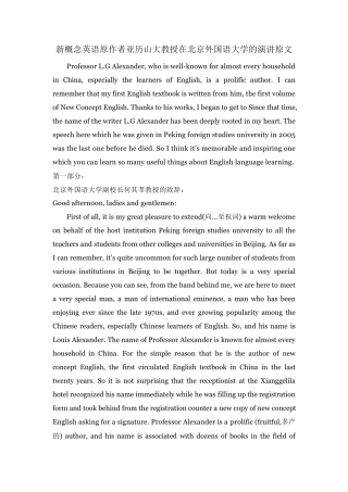 新概念英语原作者亚历山大教授在北京外国语大学的演讲原文