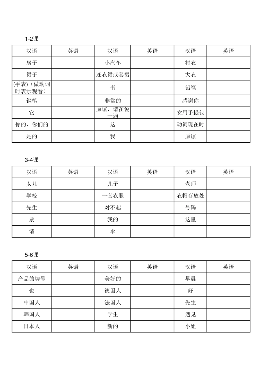 新概念英语单词表默写_第1页