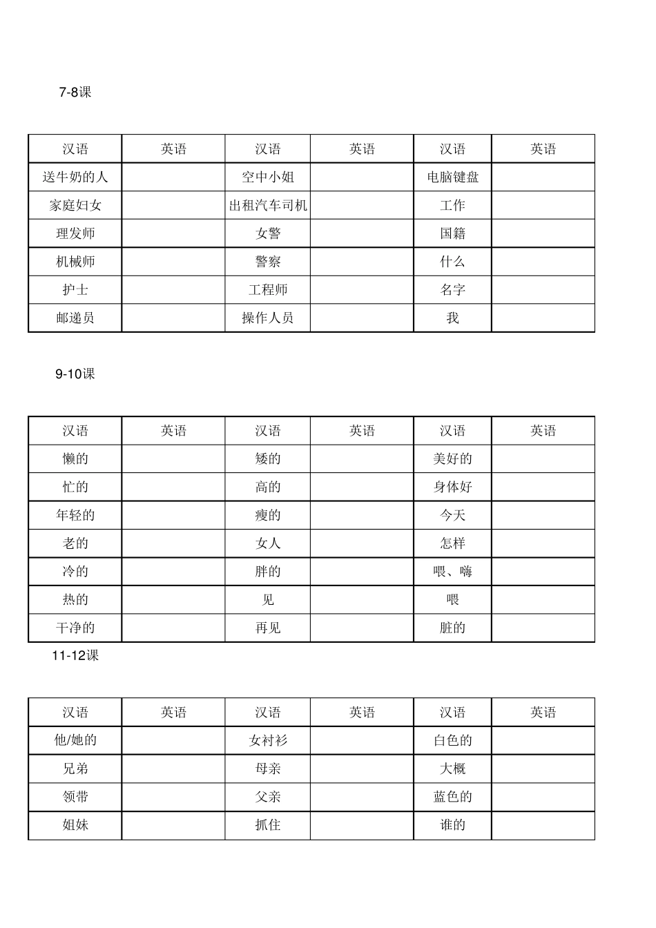 新概念英语单词表默写_第2页