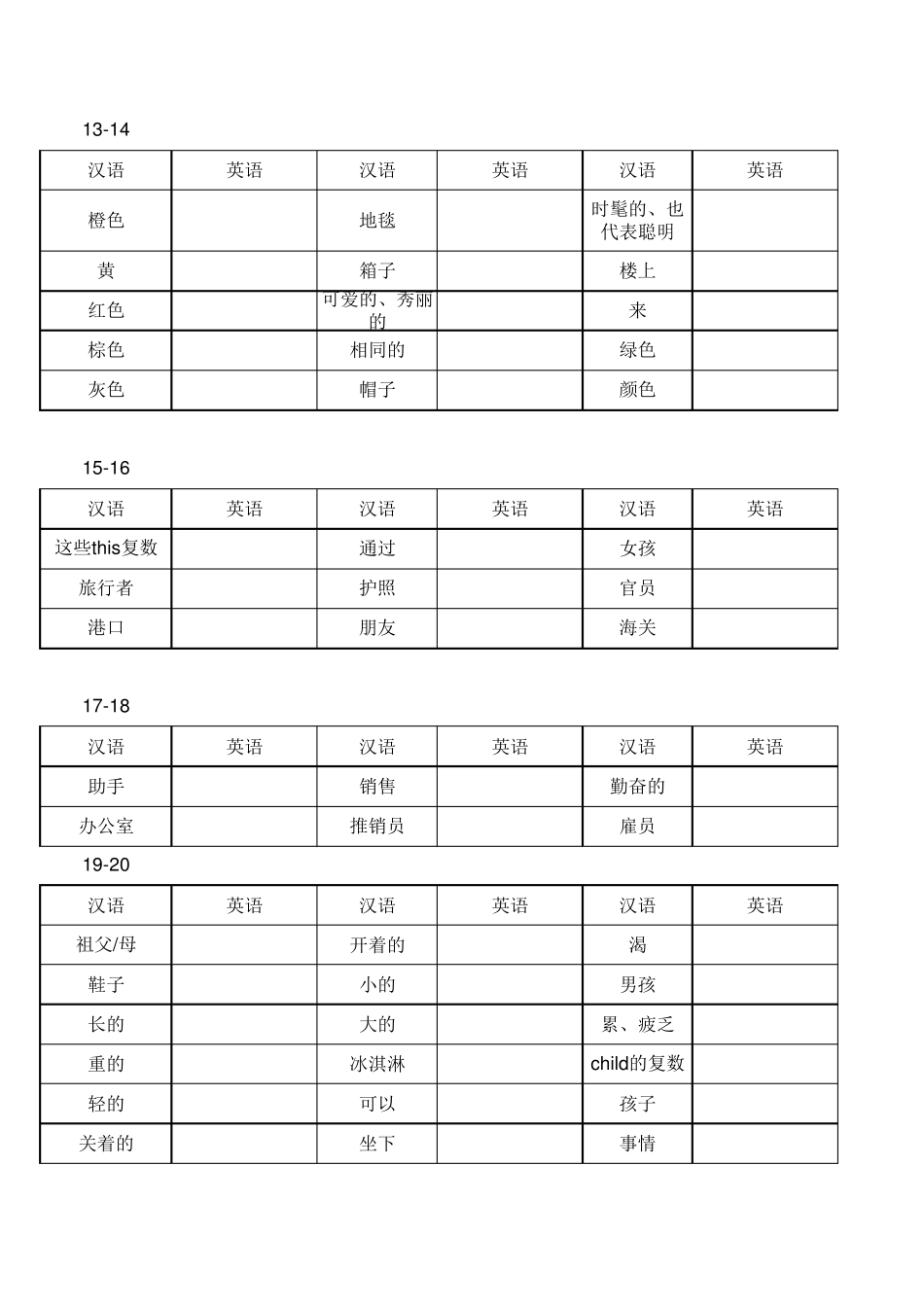 新概念英语单词表默写_第3页