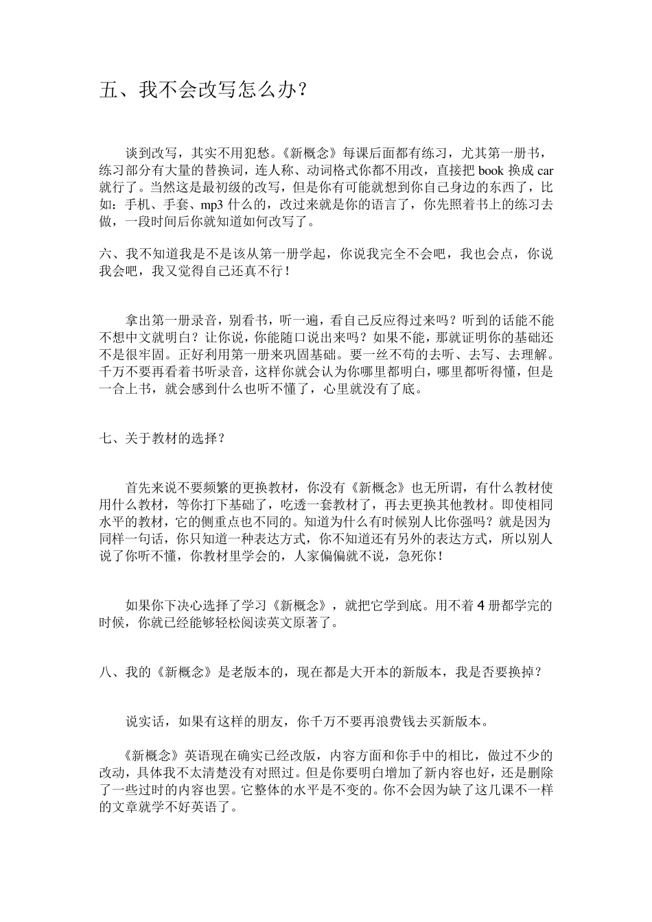 新概念英语学习方法_第2页