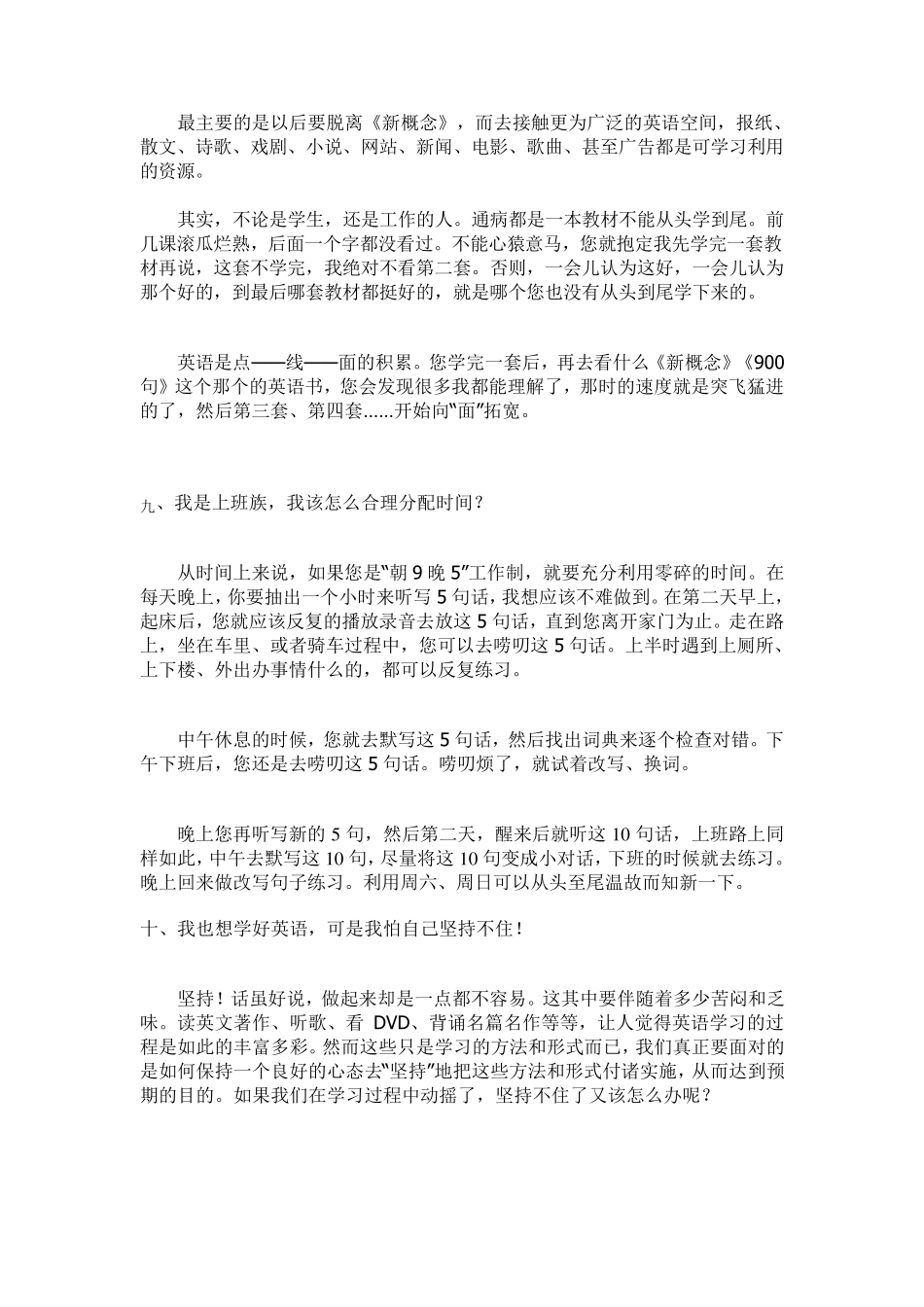 新概念英语学习方法_第3页