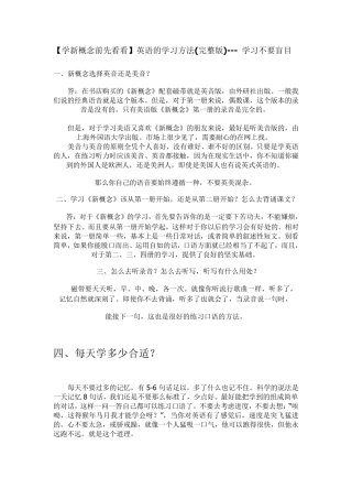 新概念英语学习方法