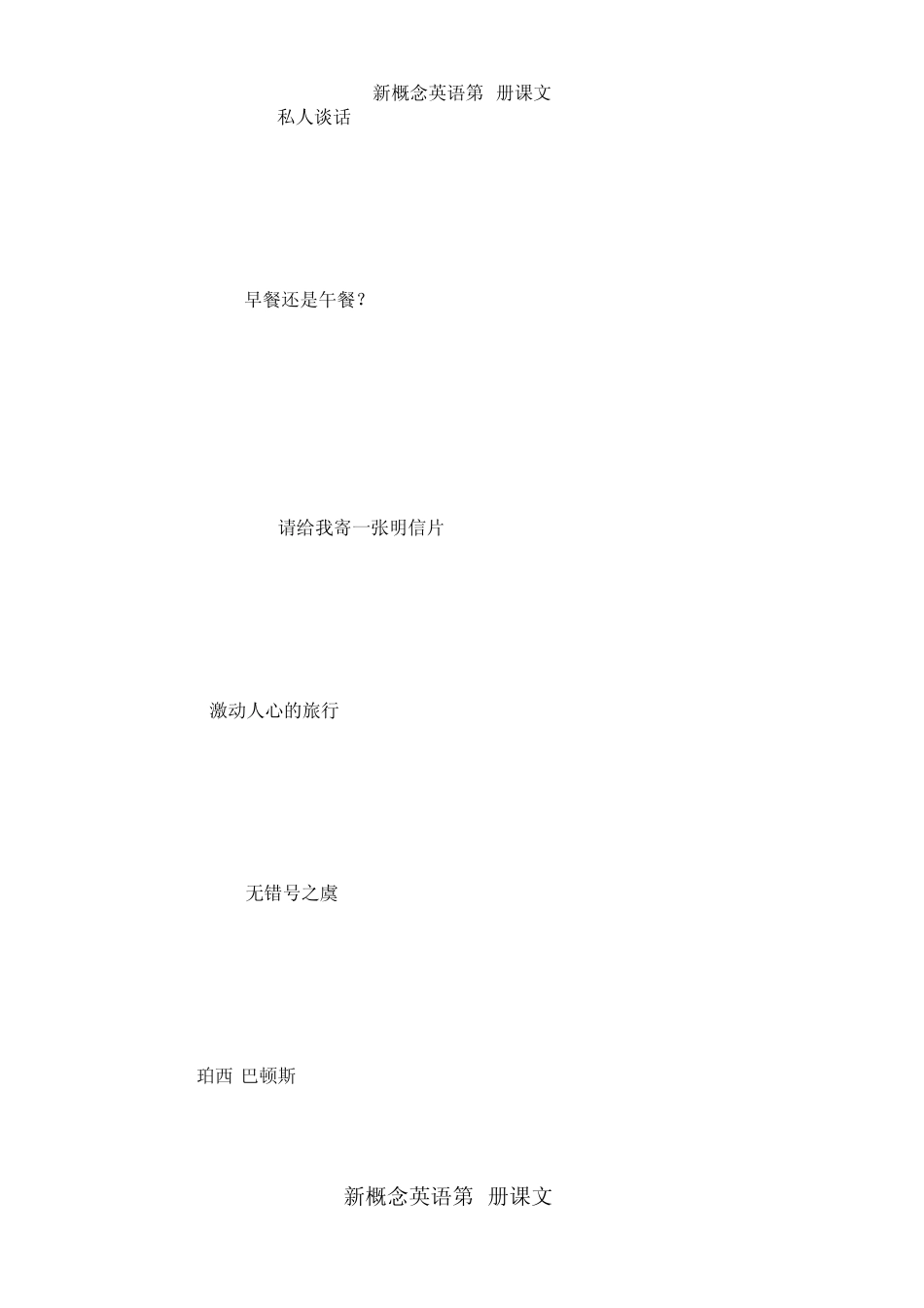 新概念英语第2册课文_第1页