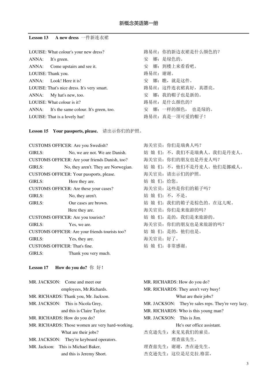 新概念英语第一册(中英文对照)_第3页