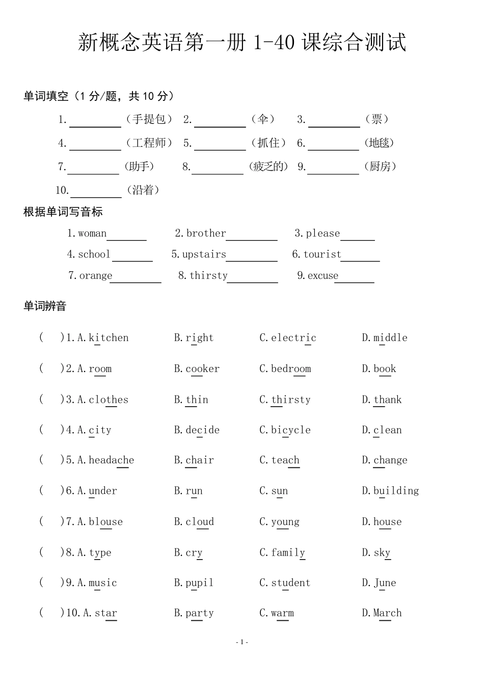 新概念英语第一册140课综合测试_第1页