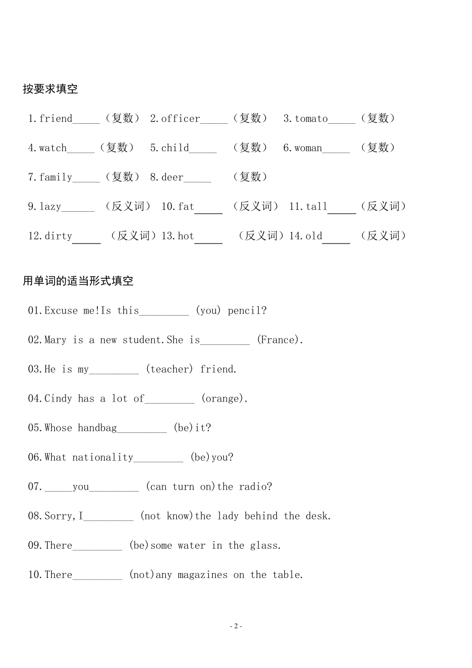 新概念英语第一册140课综合测试_第2页