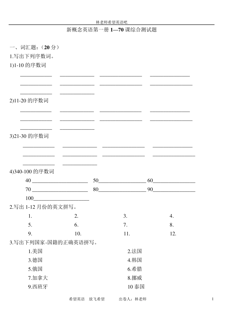 新概念英语第一册170总测试第一套_第1页