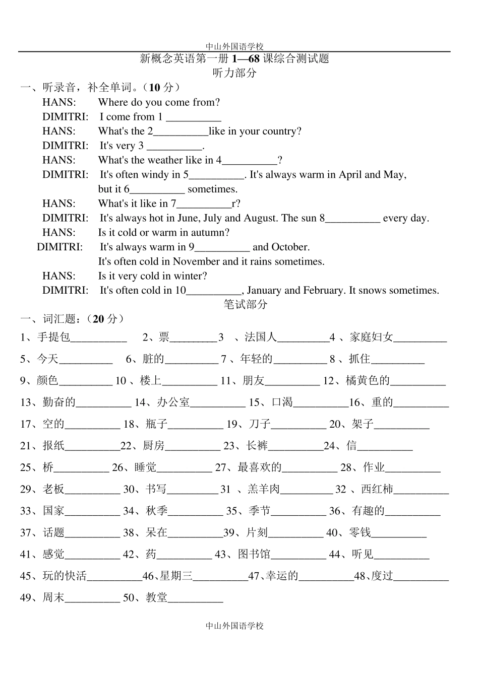 新概念英语第一册1—68课测试题_第1页