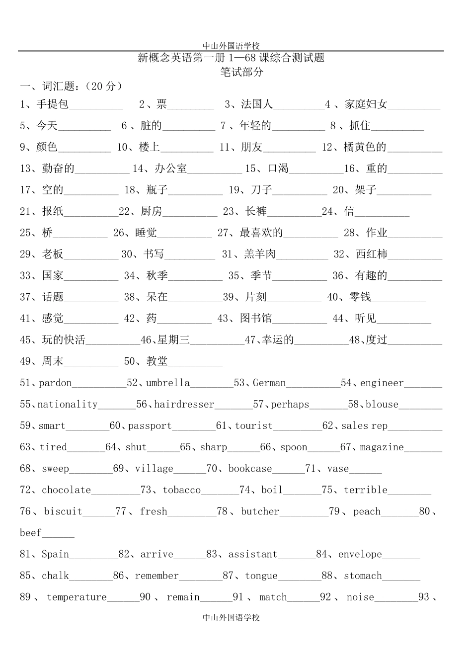 新概念英语第一册1—72课测试题_第1页