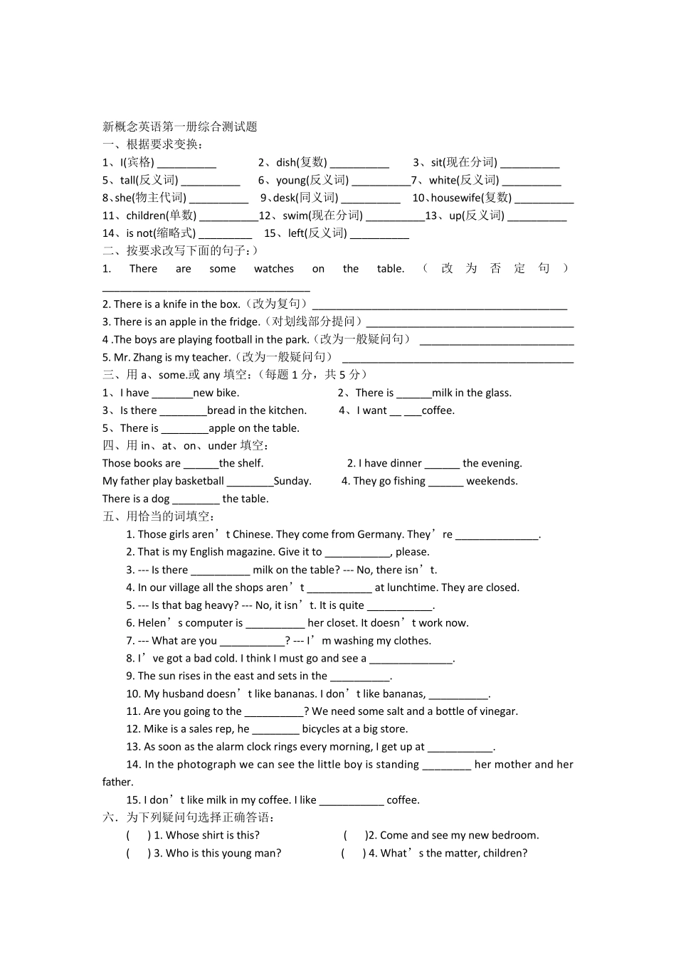 新概念英语第一册全册测试题_第1页