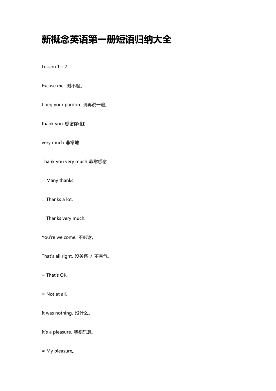 新概念英语第一册全册短语归纳大全_第1页