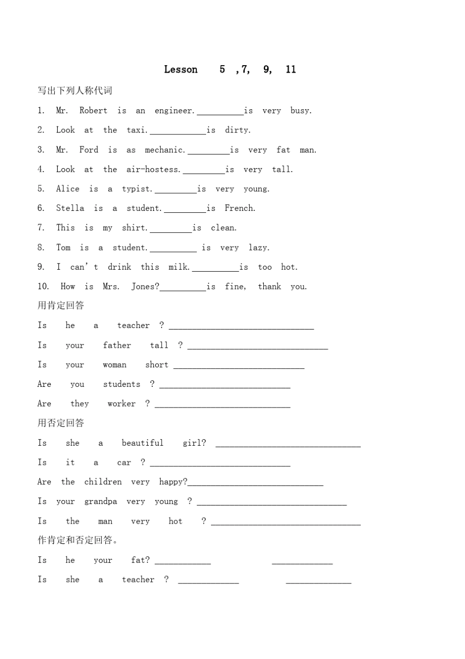 新概念英语第一册全部课文练习题_第3页