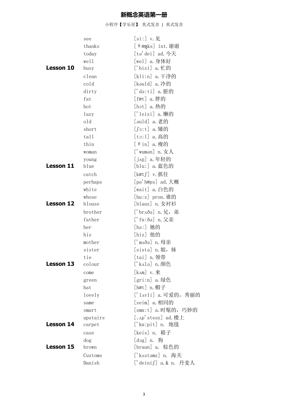 新概念英语第一册分课单词(含音标)_第3页