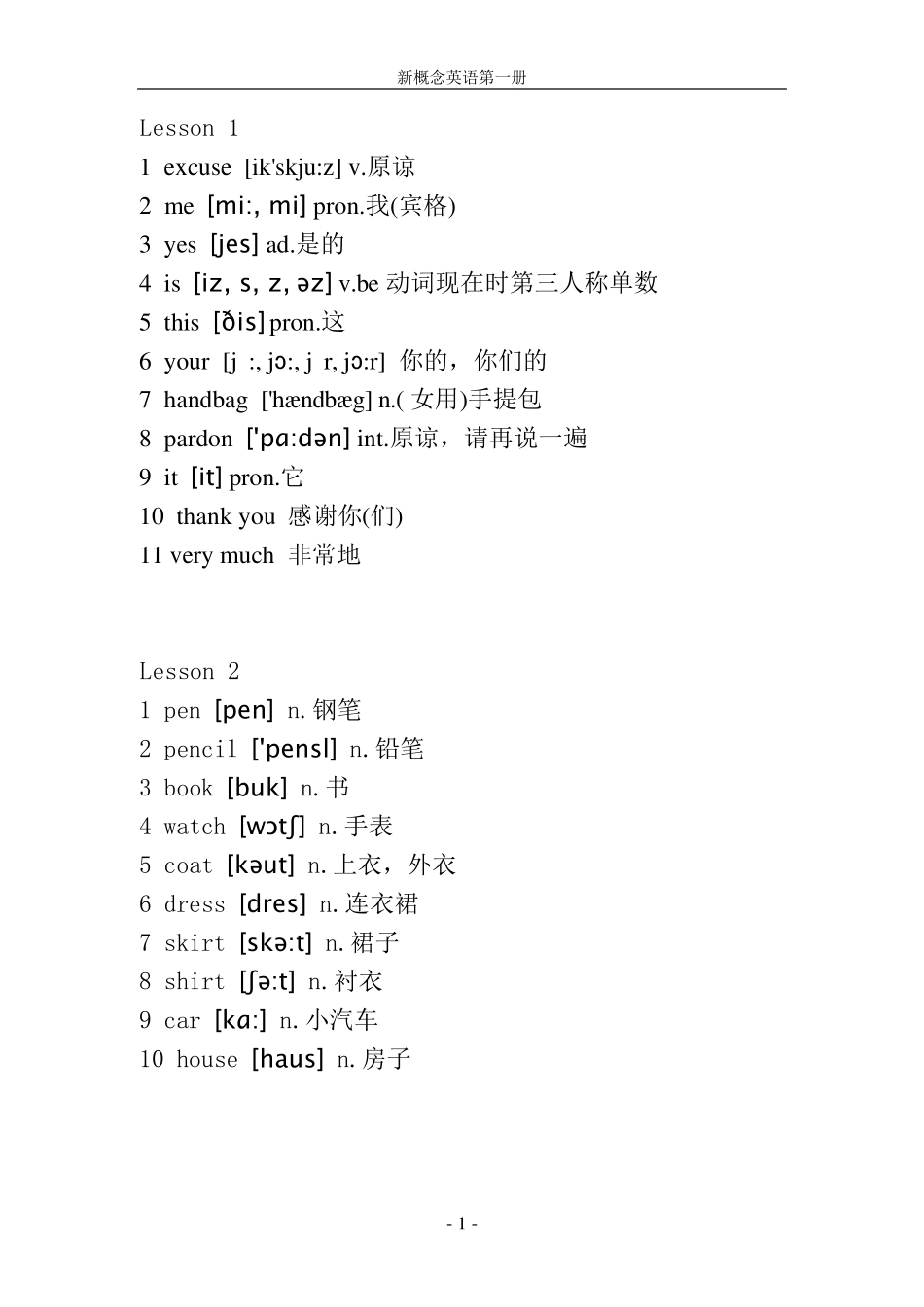 新概念英语第一册单词(word)_第1页