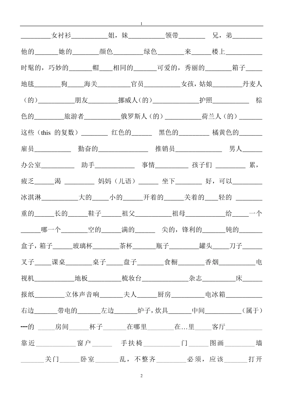 新概念英语第一册单词听写试卷_第2页