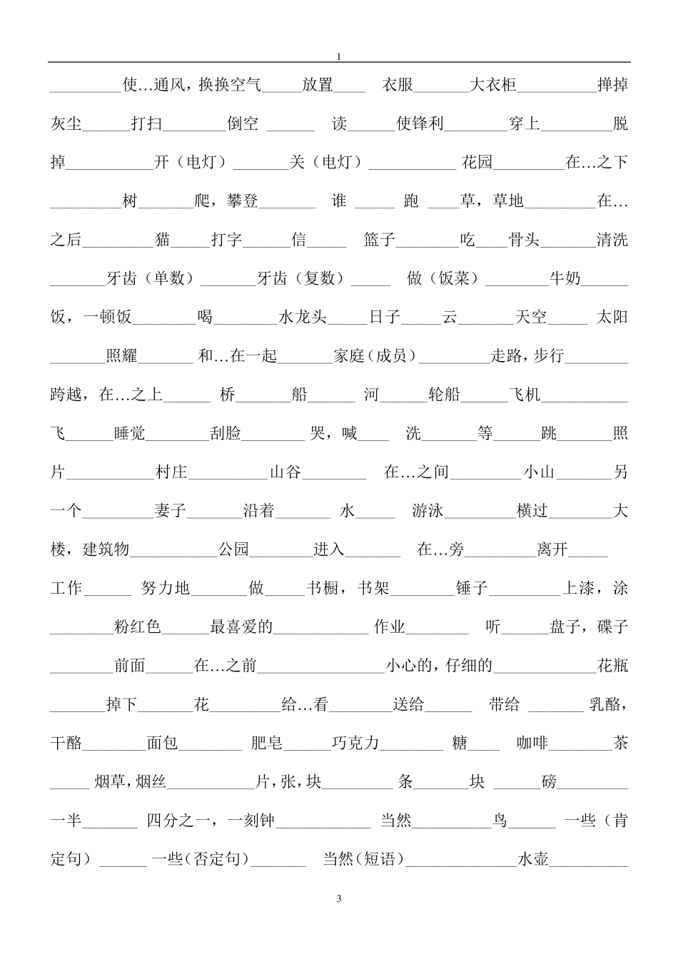 新概念英语第一册单词听写试卷_第3页