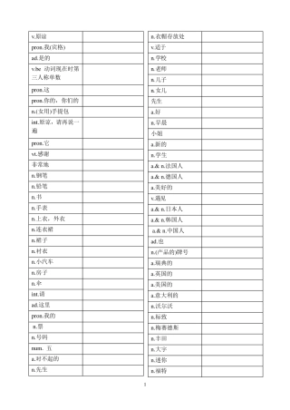 新概念英语第一册单词大全(只有汉语)