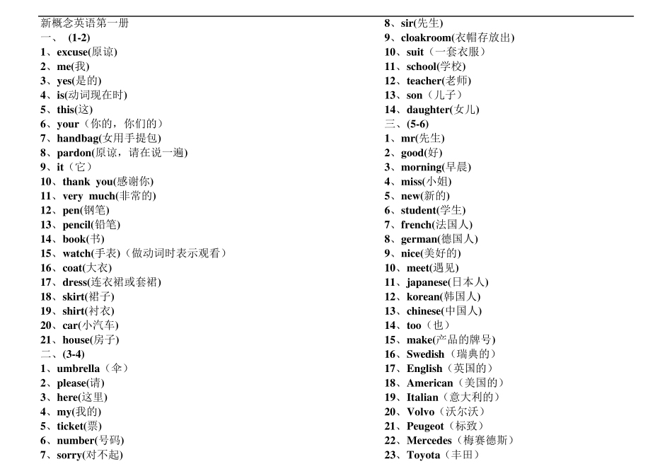 新概念英语第一册单词打印版(最终版)_第1页