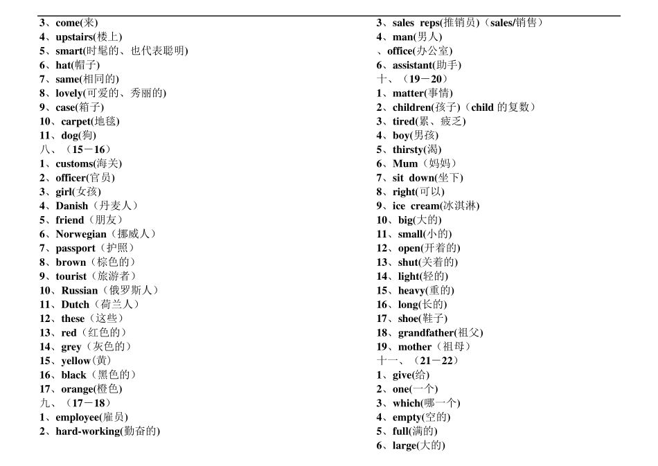 新概念英语第一册单词打印版(最终版)_第3页