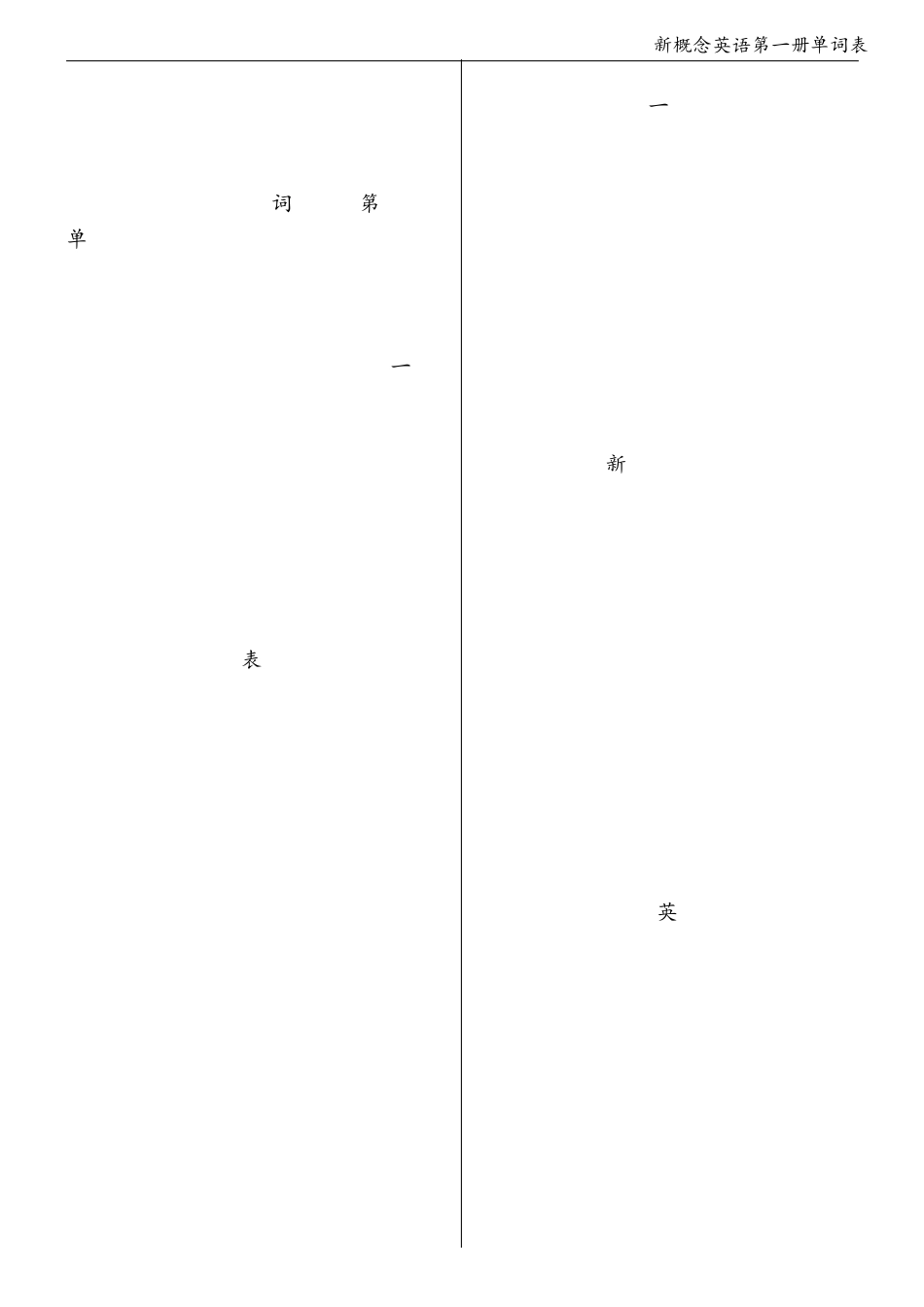 新概念英语第一册单词打印版_第1页
