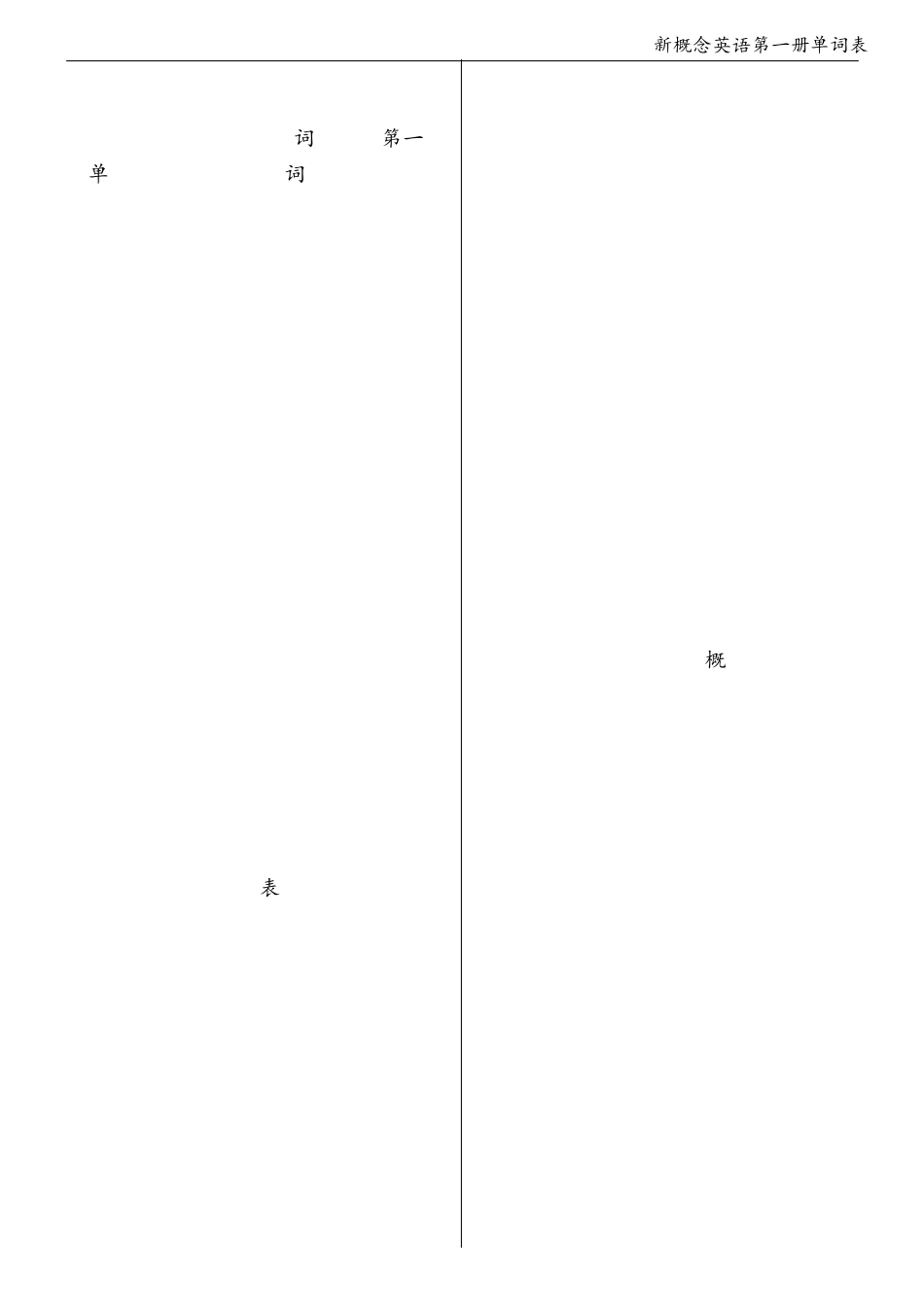 新概念英语第一册单词打印版_第2页