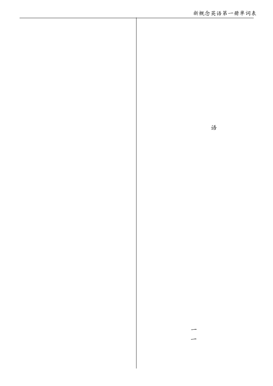 新概念英语第一册单词打印版_第3页