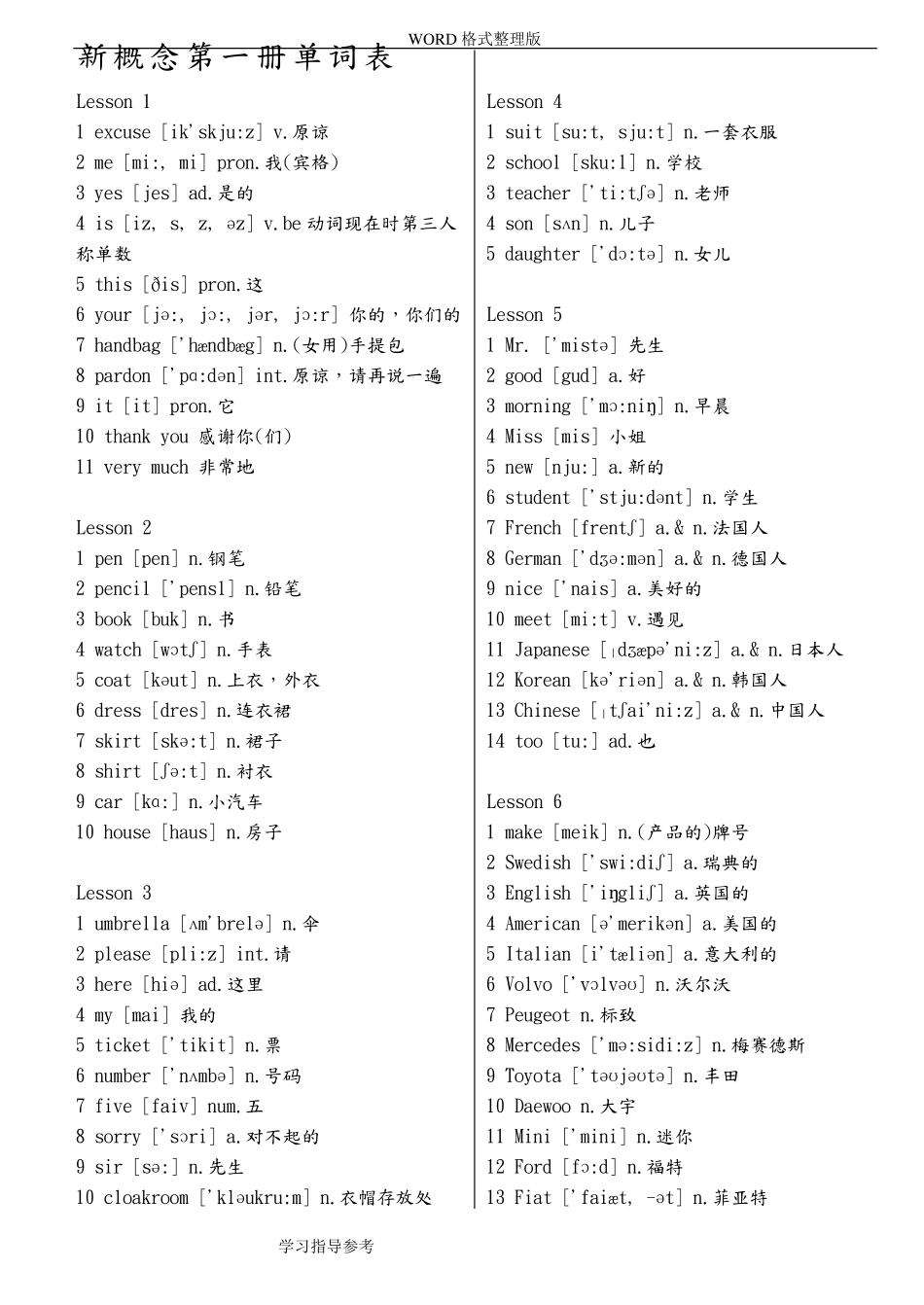 新概念英语第一册单词汇总打印版_第1页