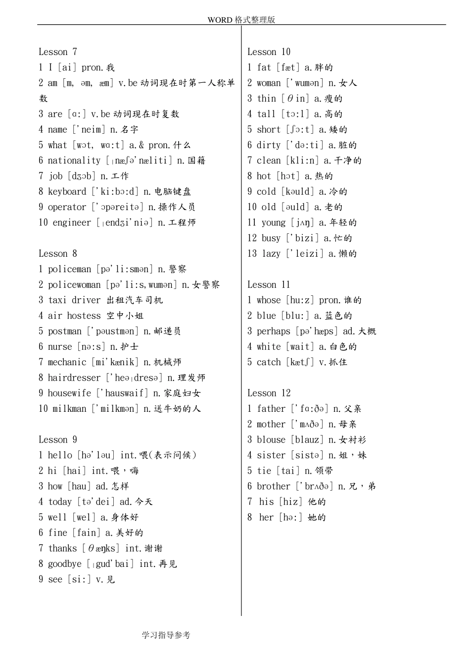 新概念英语第一册单词汇总打印版_第2页