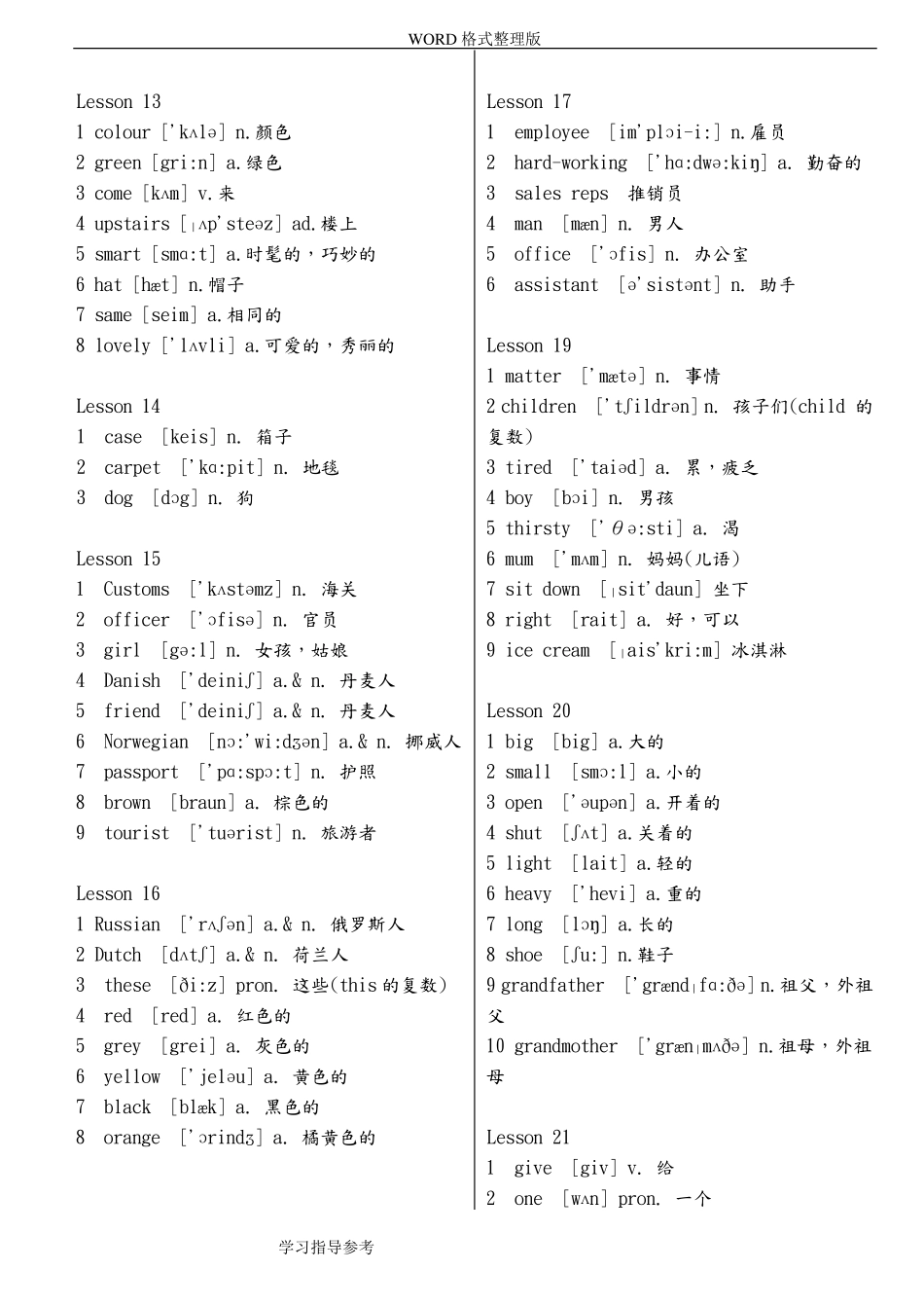 新概念英语第一册单词汇总打印版_第3页