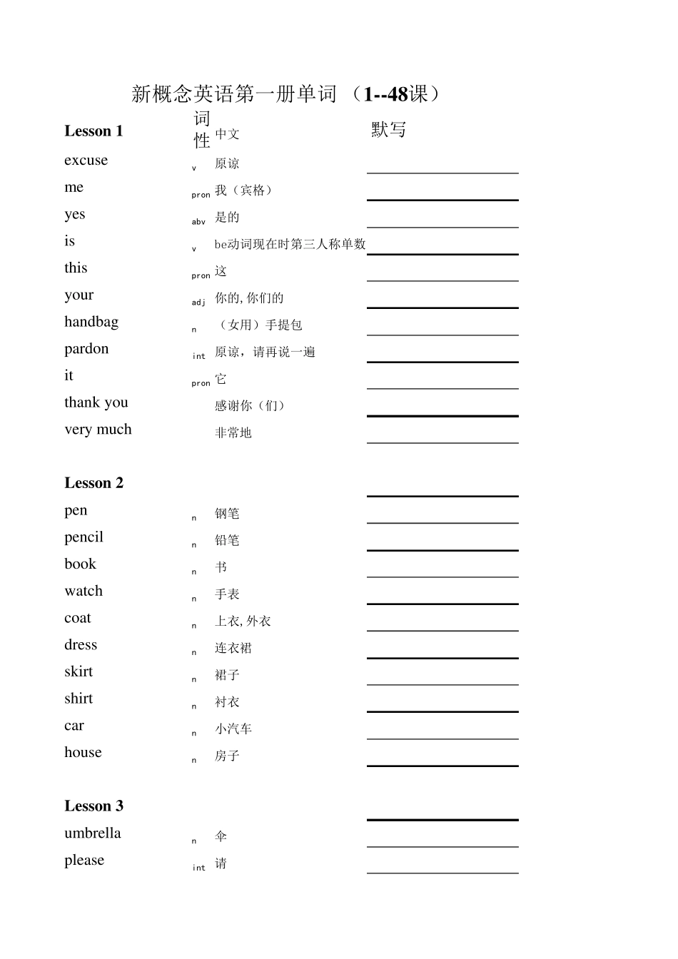 新概念英语第一册单词表excel(按原文制作)_第1页