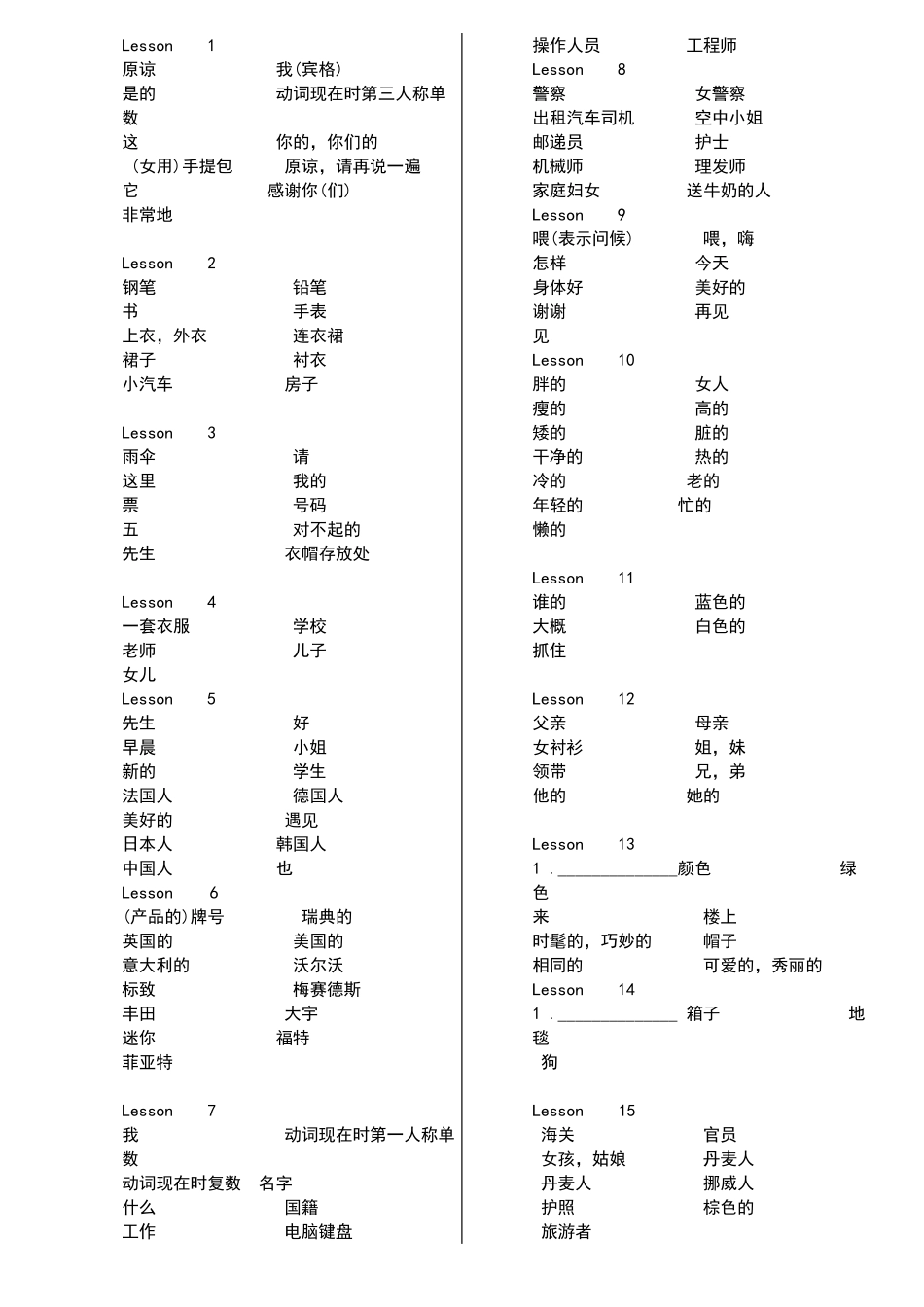 新概念英语第一册单词表默写版_第1页