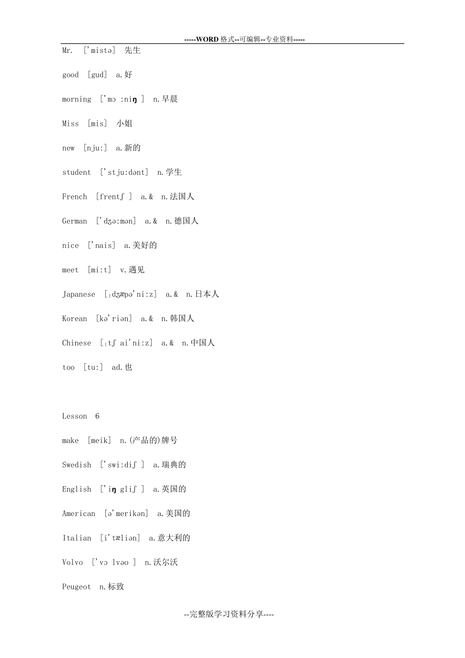 新概念英语第一册单词表打印版_第3页